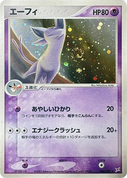 Espeon [1st-Edition]